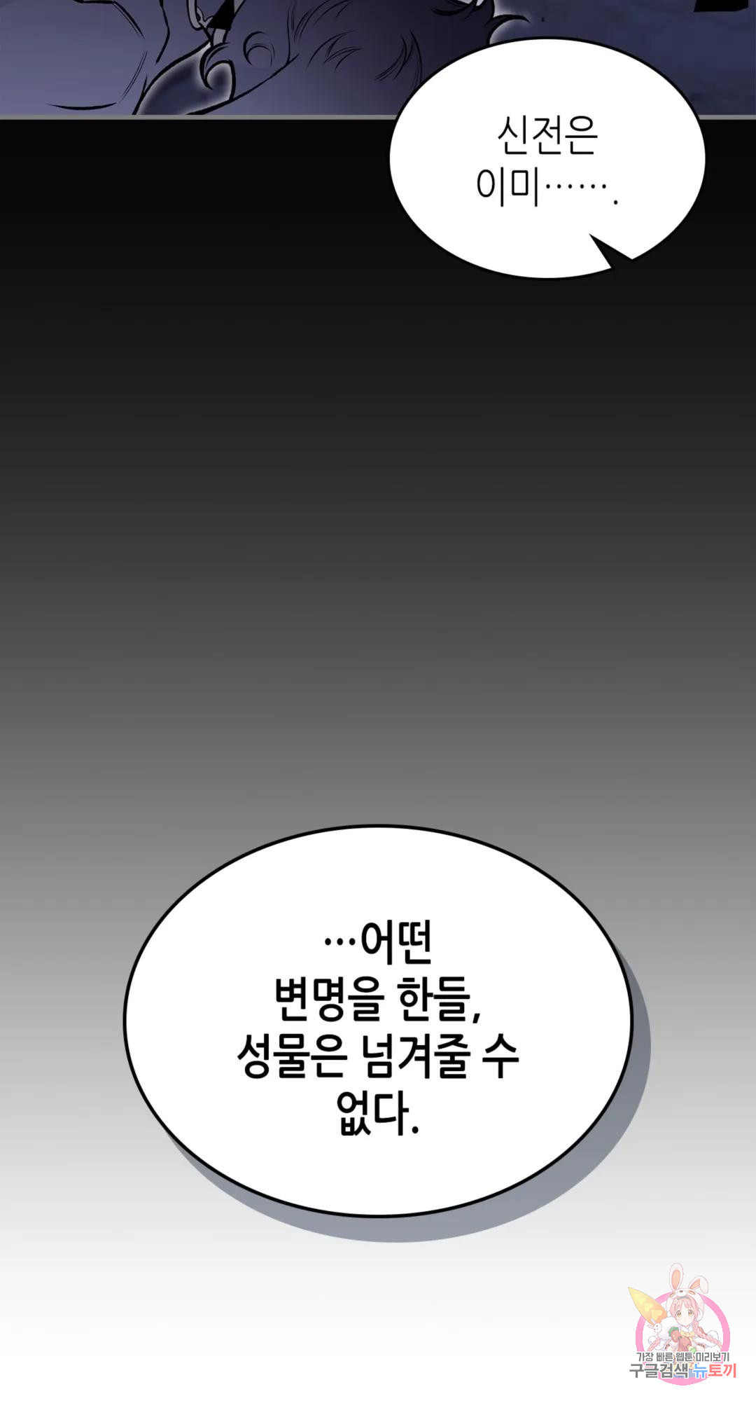 용사가 있었는데요 85화 - 웹툰 이미지 10