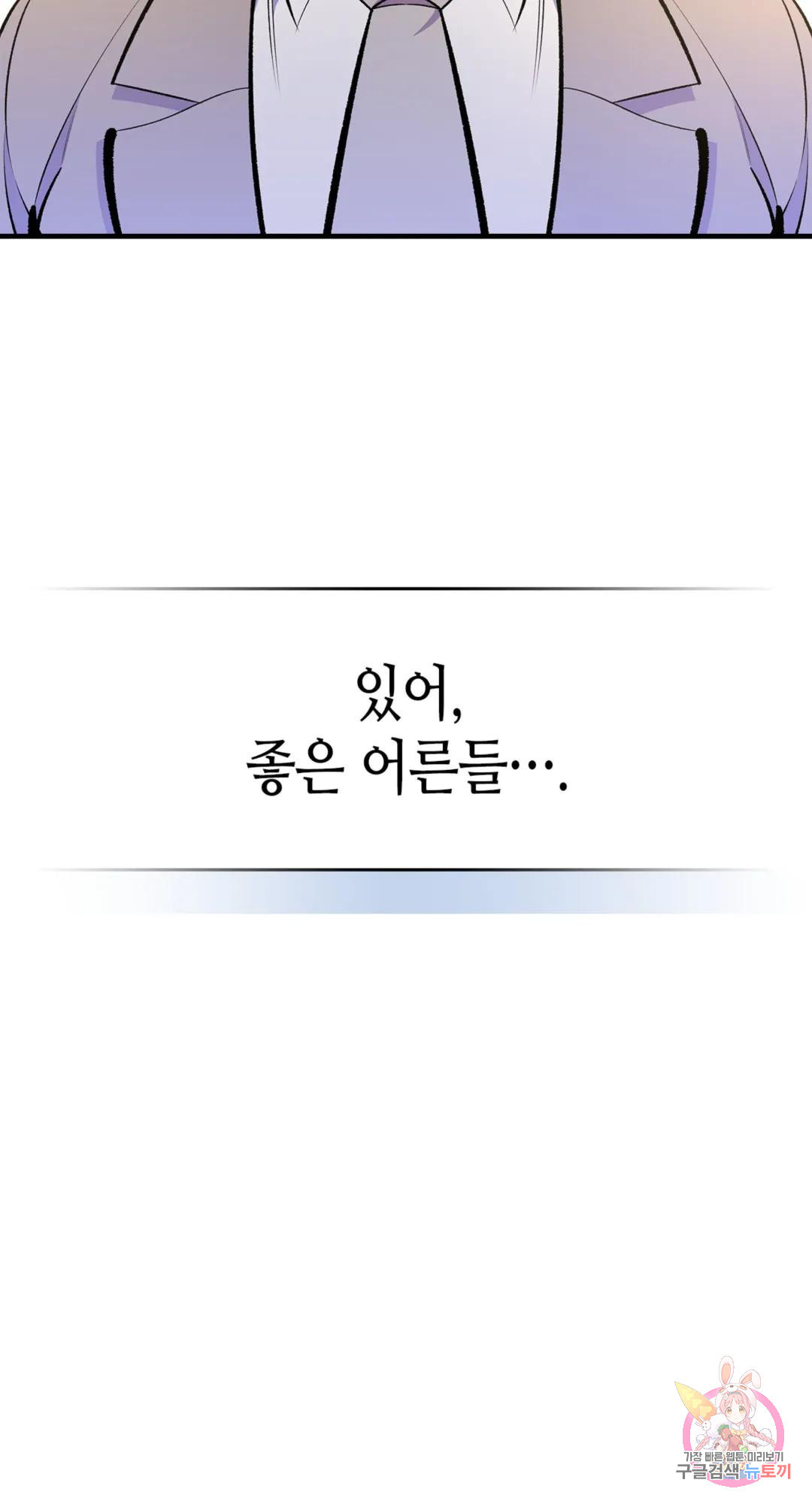 용사가 있었는데요 86화 - 웹툰 이미지 93