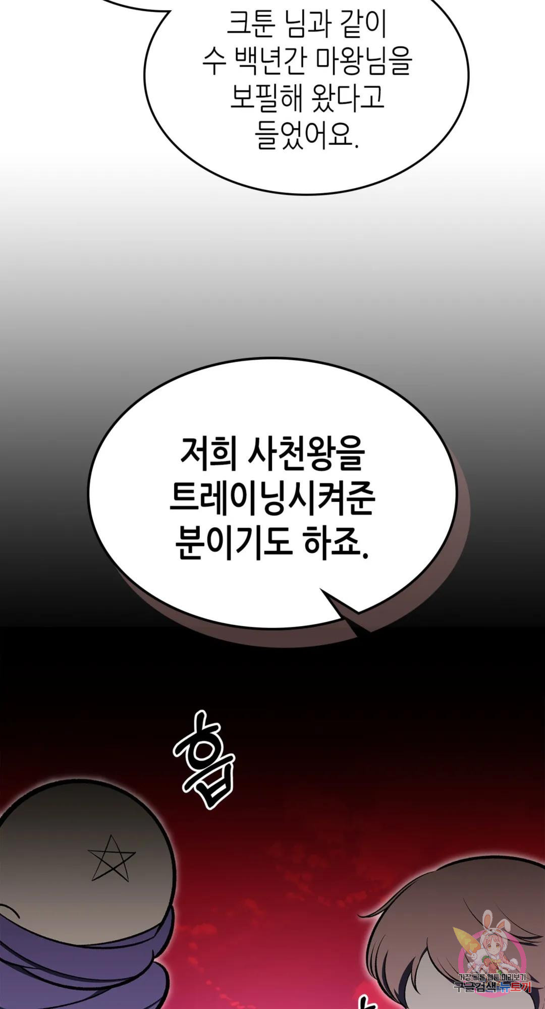 용사가 있었는데요 87화 - 웹툰 이미지 38