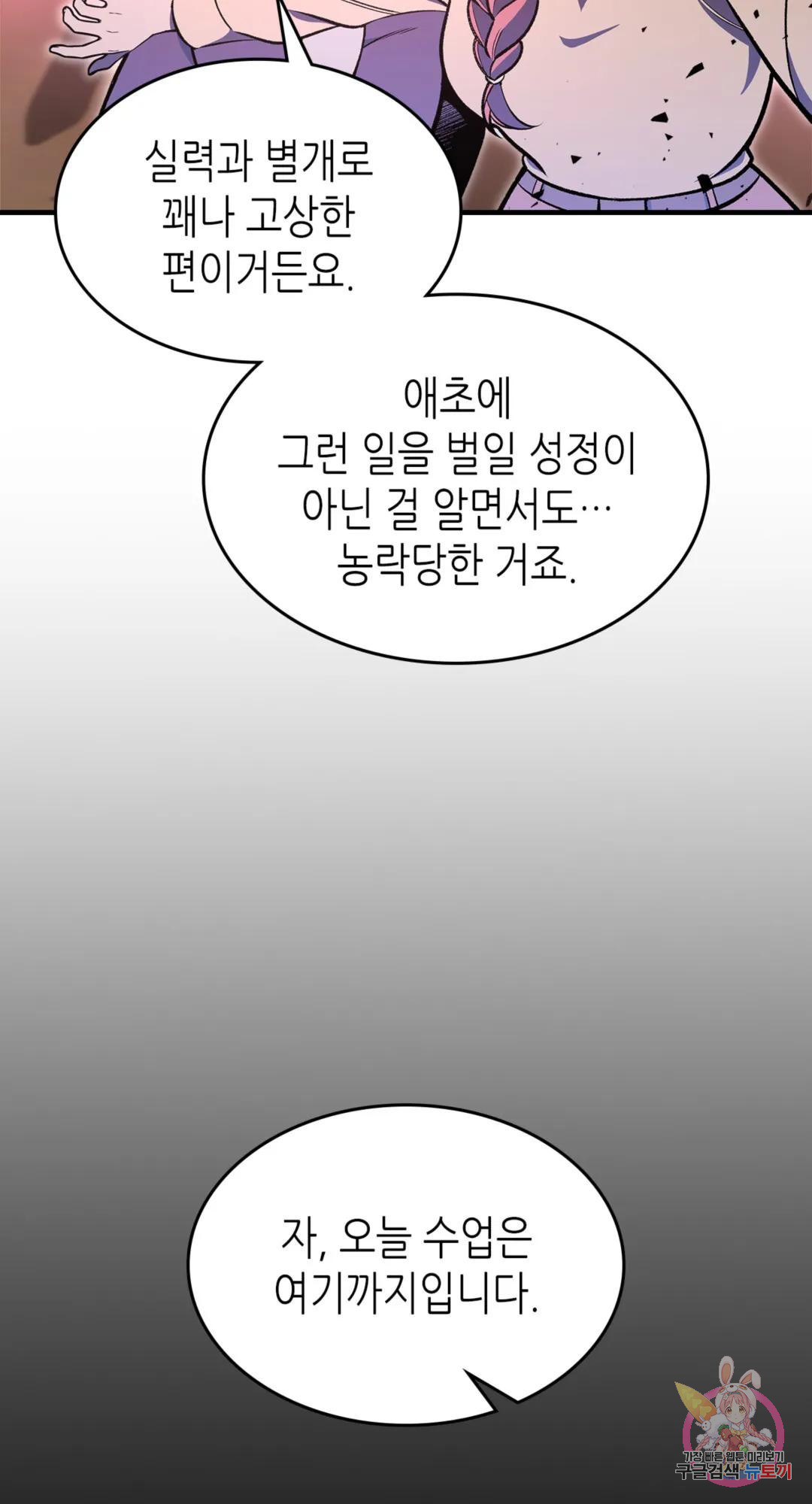 용사가 있었는데요 87화 - 웹툰 이미지 79