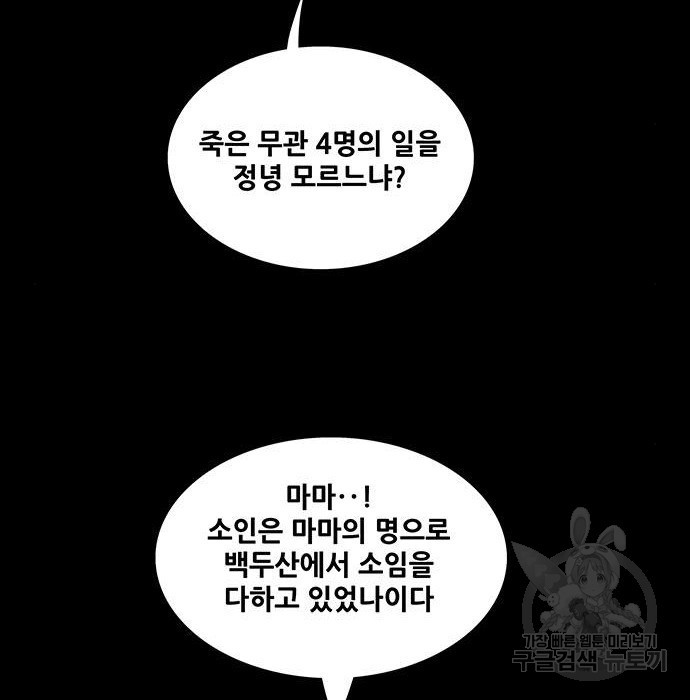 은탄 57화 - 웹툰 이미지 44