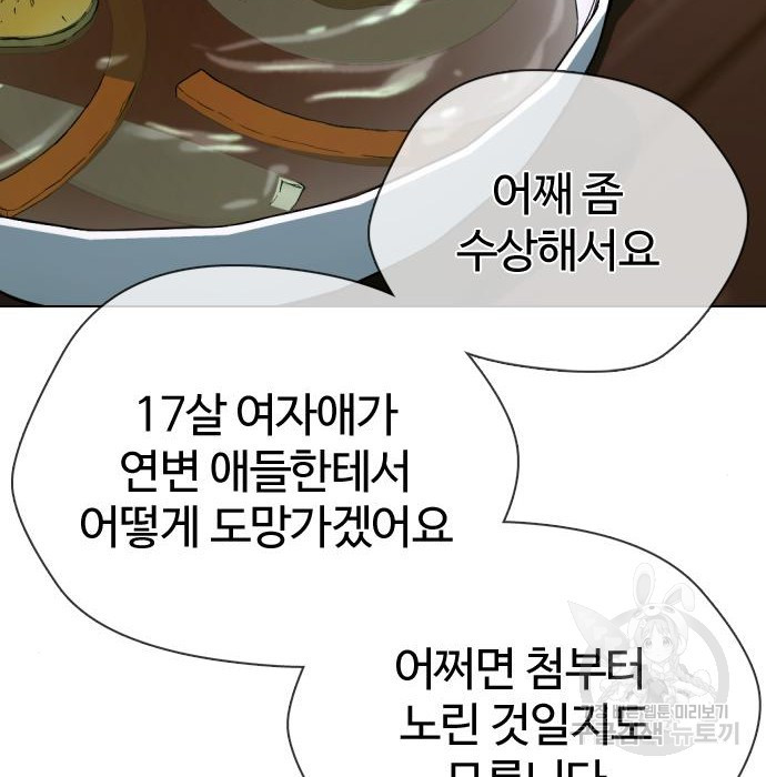 간첩 18세 26화 - 웹툰 이미지 36