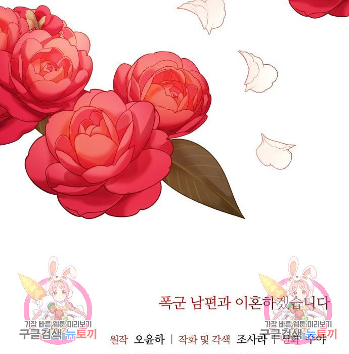 폭군 남편과 이혼하겠습니다 31화 - 웹툰 이미지 120