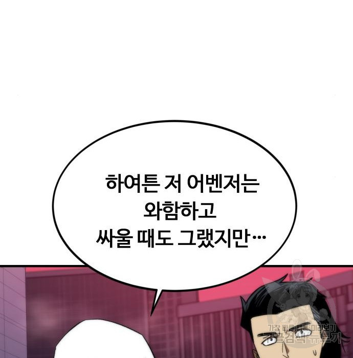 최강부캐 76화 - 웹툰 이미지 73