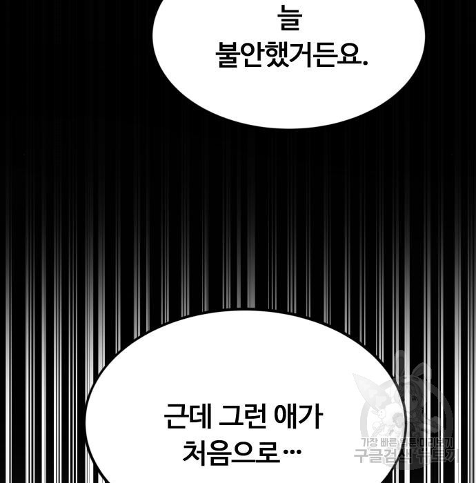 최강부캐 76화 - 웹툰 이미지 221