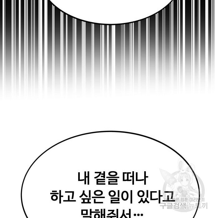 최강부캐 76화 - 웹툰 이미지 222