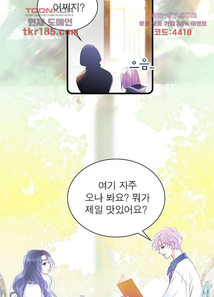 가랑비 같은 너 11화 - 웹툰 이미지 20