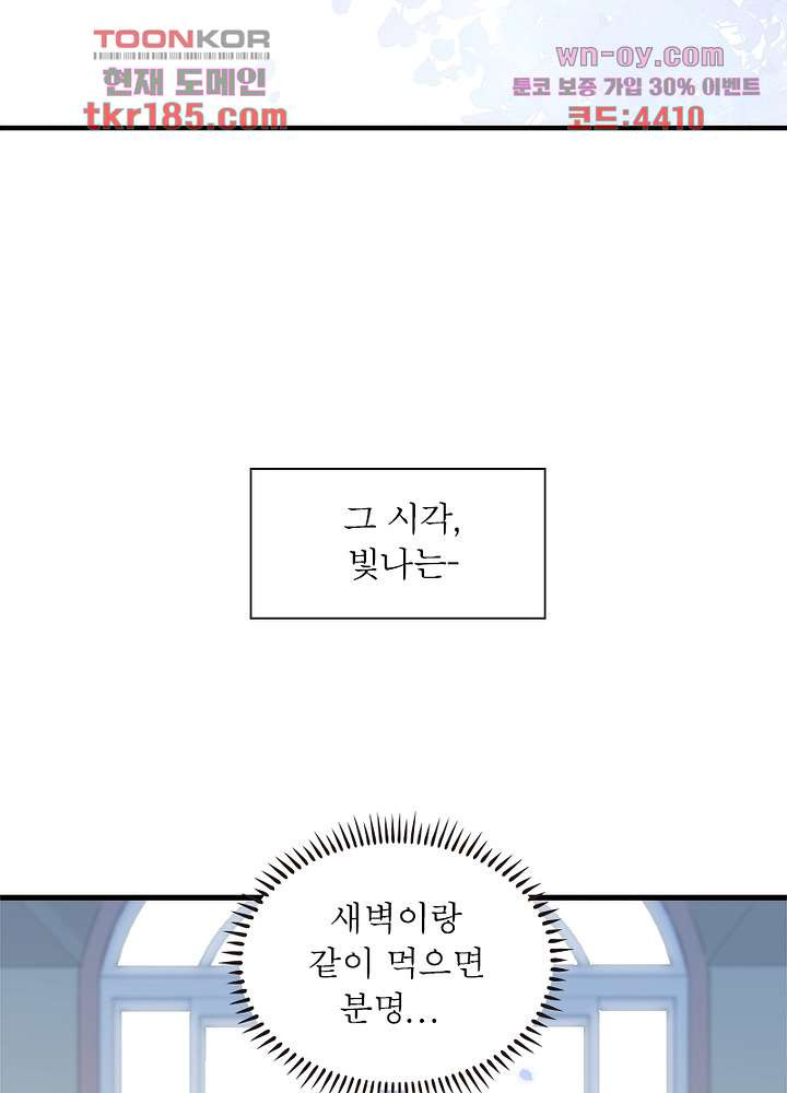 가랑비 같은 너 11화 - 웹툰 이미지 61