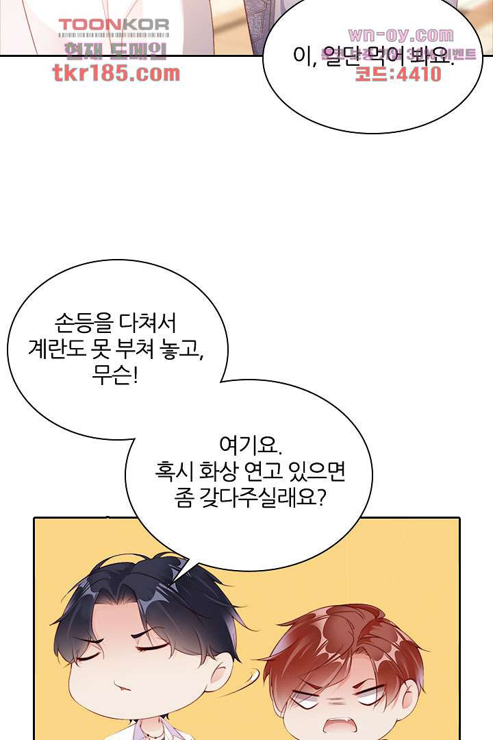 남자를 좋아해도 될까? 11화 - 웹툰 이미지 31