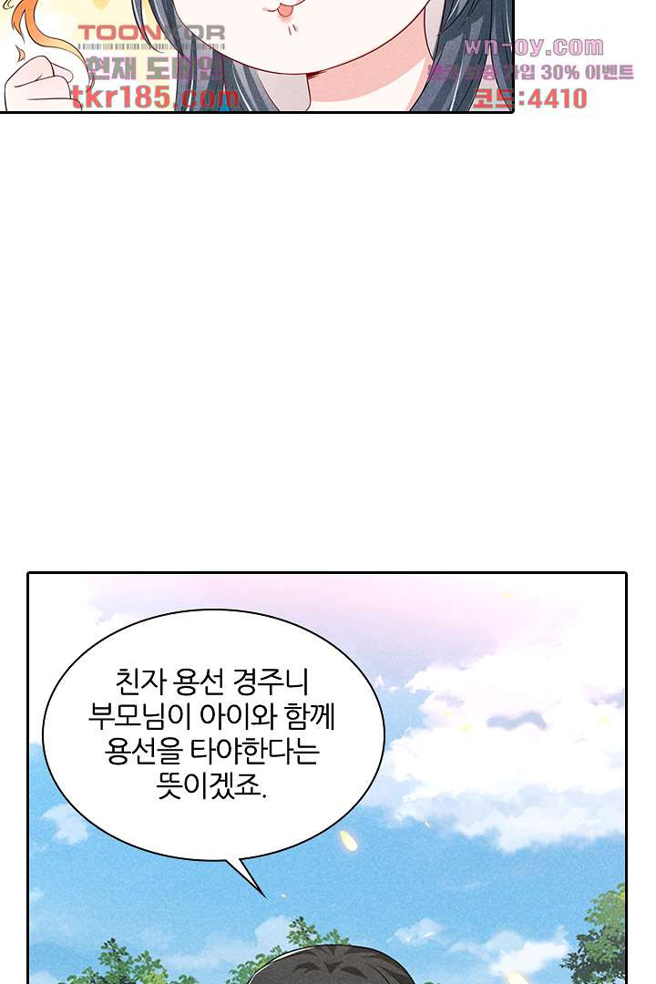 까칠한 그녀 사로잡기 11화 - 웹툰 이미지 58