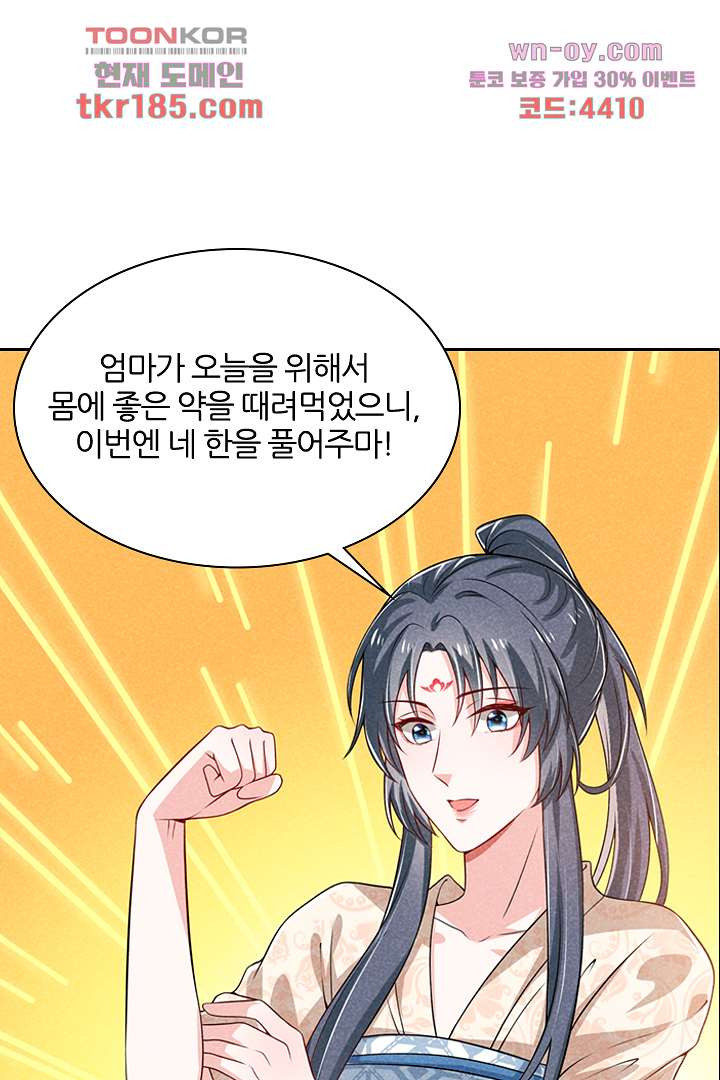 까칠한 그녀 사로잡기 11화 - 웹툰 이미지 65