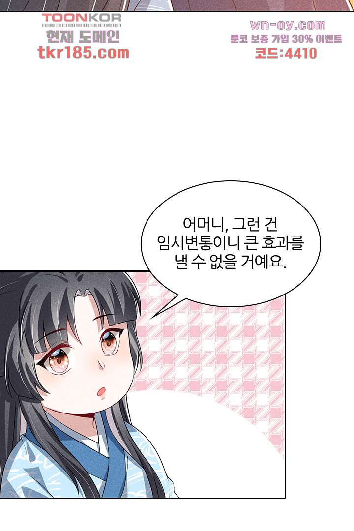 까칠한 그녀 사로잡기 11화 - 웹툰 이미지 67