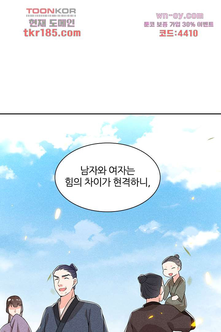 까칠한 그녀 사로잡기 11화 - 웹툰 이미지 68