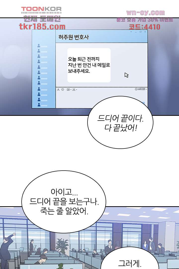 내마음을 다시 흔들지마 13화 - 웹툰 이미지 21