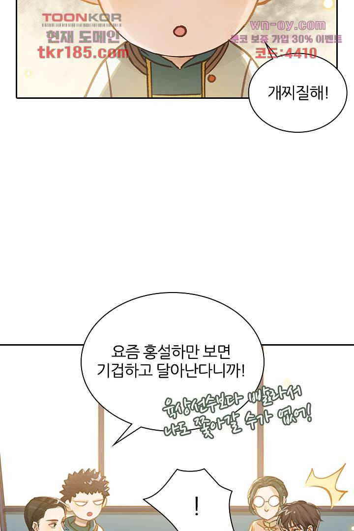 내 신랑은 아직 철부지 11화 - 웹툰 이미지 23