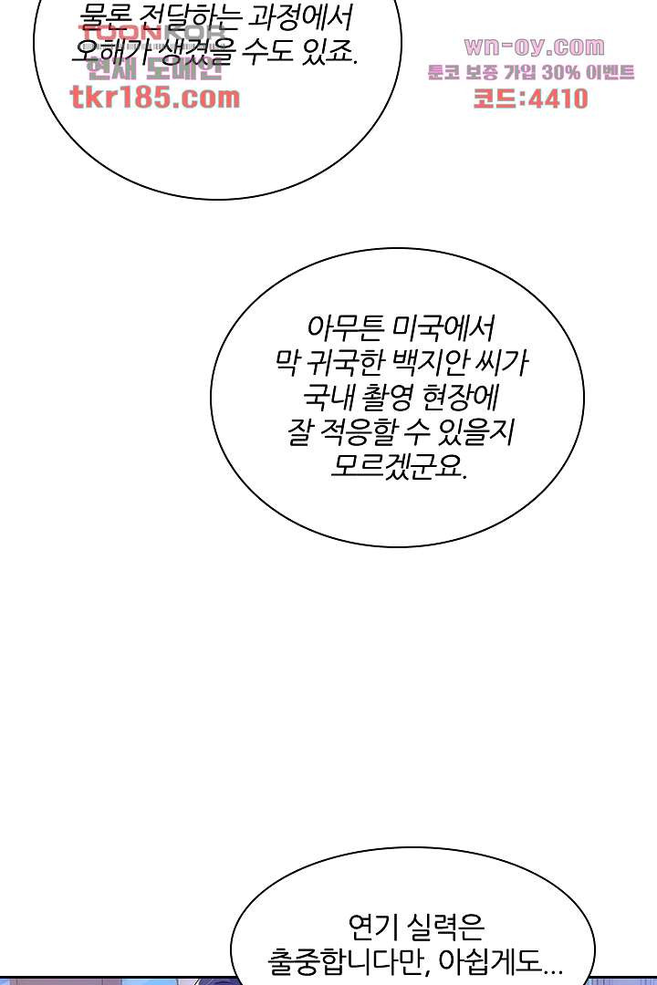 내 아이는 톱스타 11화 - 웹툰 이미지 7