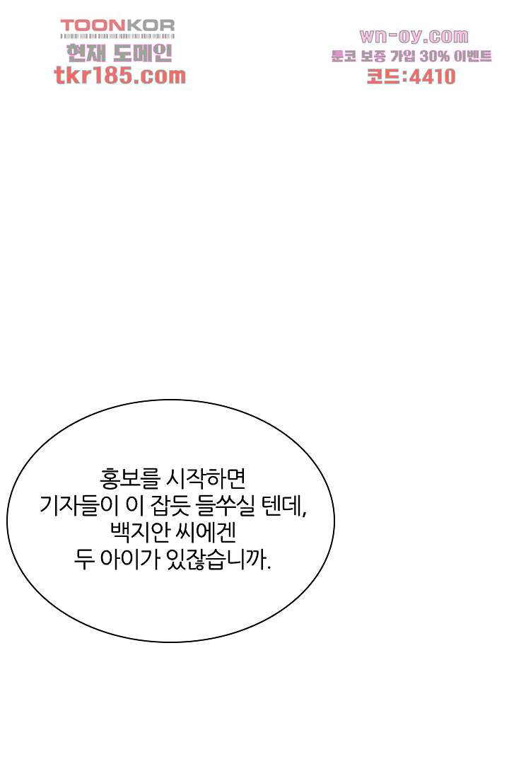 내 아이는 톱스타 11화 - 웹툰 이미지 13