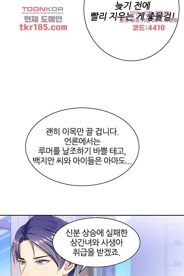 내 아이는 톱스타 11화 - 웹툰 이미지 19