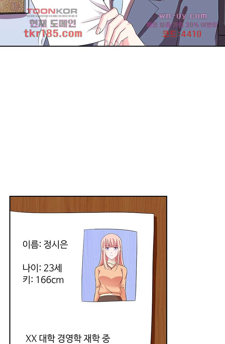 대표님이 이상해요 11화 - 웹툰 이미지 25