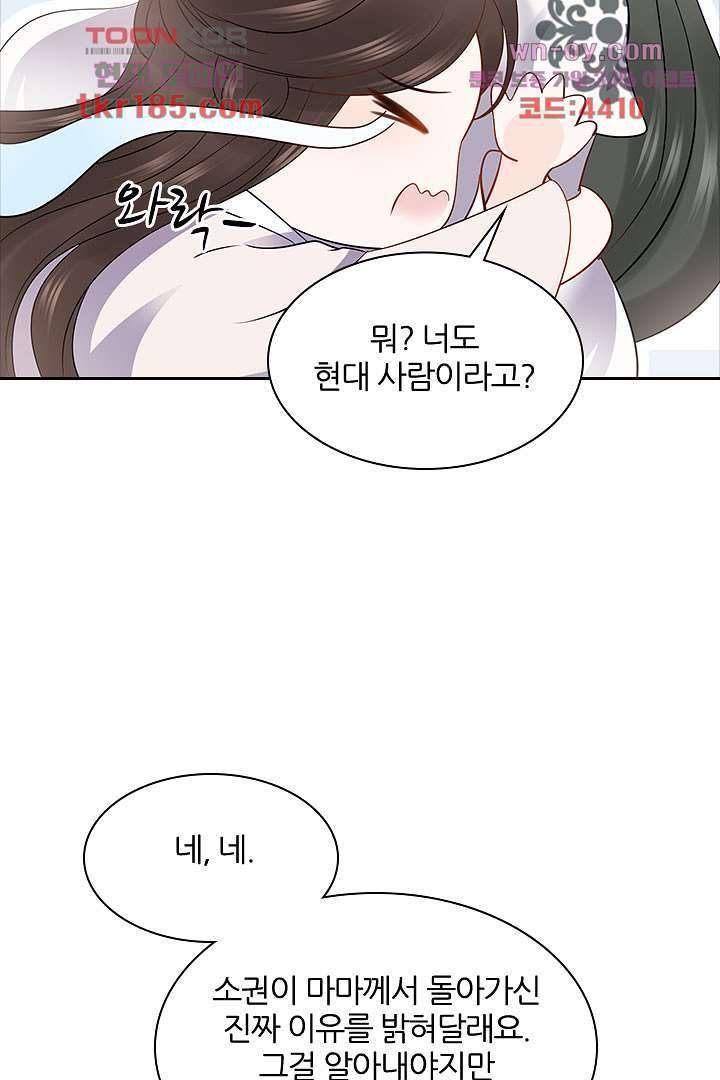 귀신을 보는 왕비 11화 - 웹툰 이미지 37