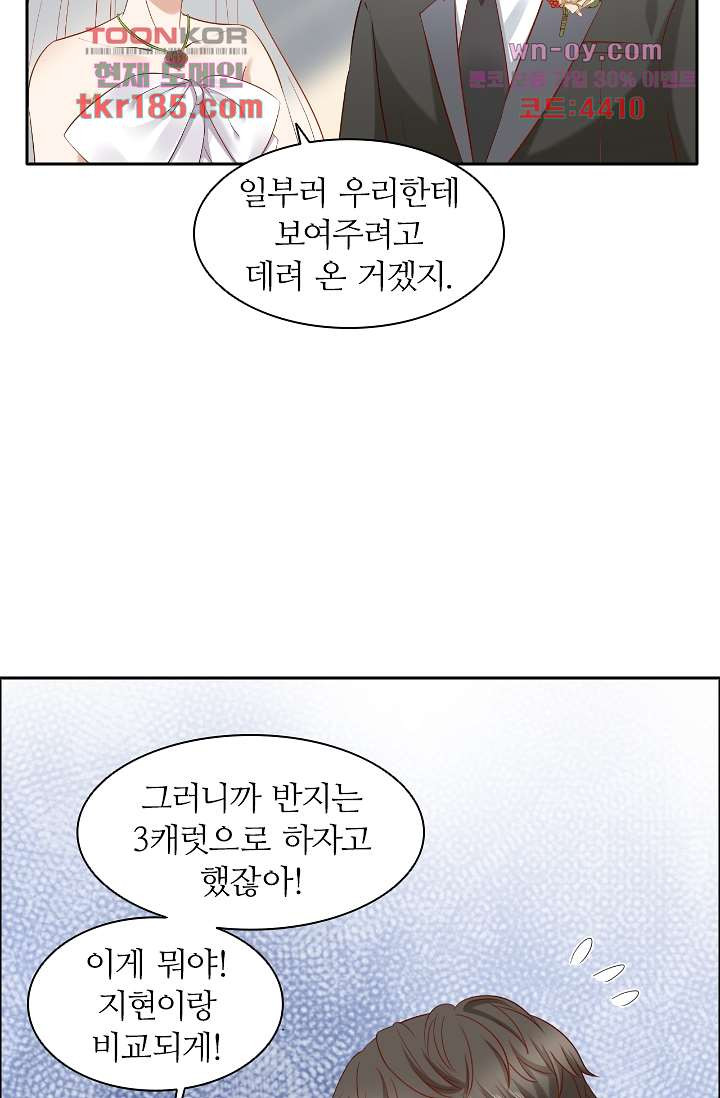 대표님의 계획적인 사랑법 11화 - 웹툰 이미지 39