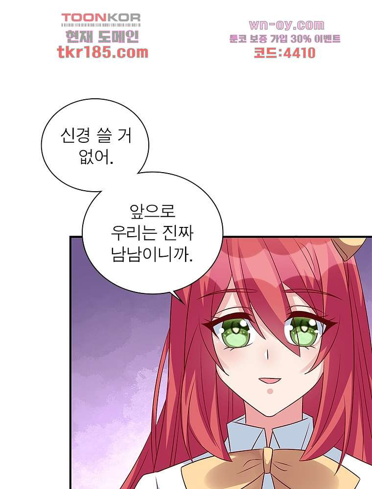 2회차는 완벽한 복수 33화 - 웹툰 이미지 3