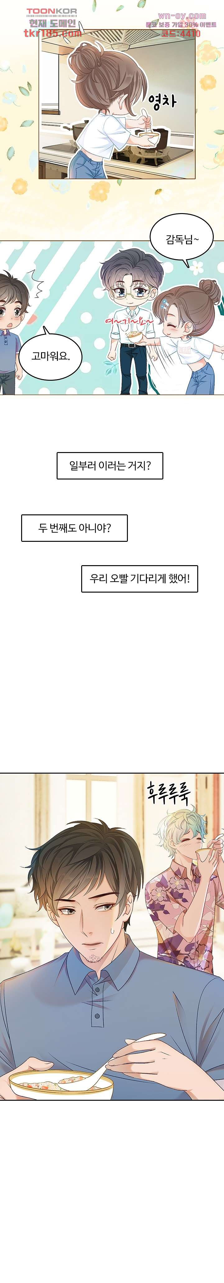 그녀는 실시간 검색어 1위 11화 - 웹툰 이미지 4