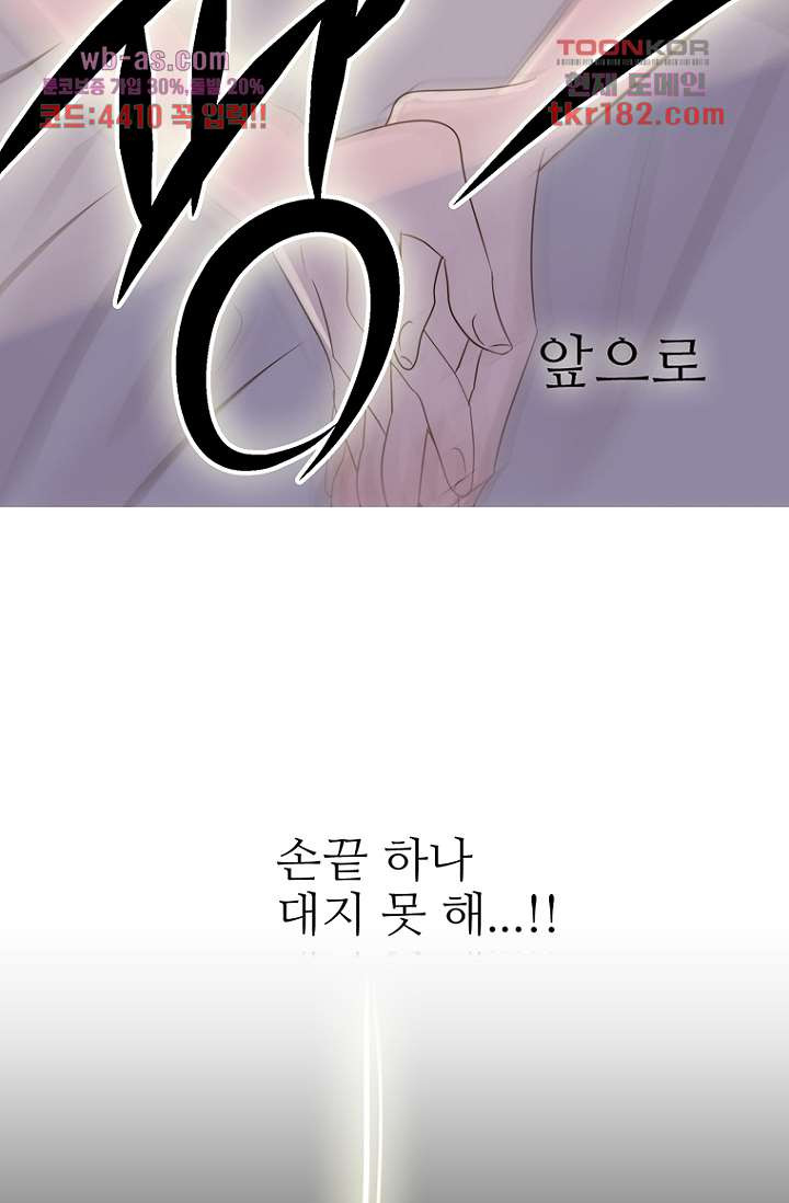 달세즈 68화 - 웹툰 이미지 48