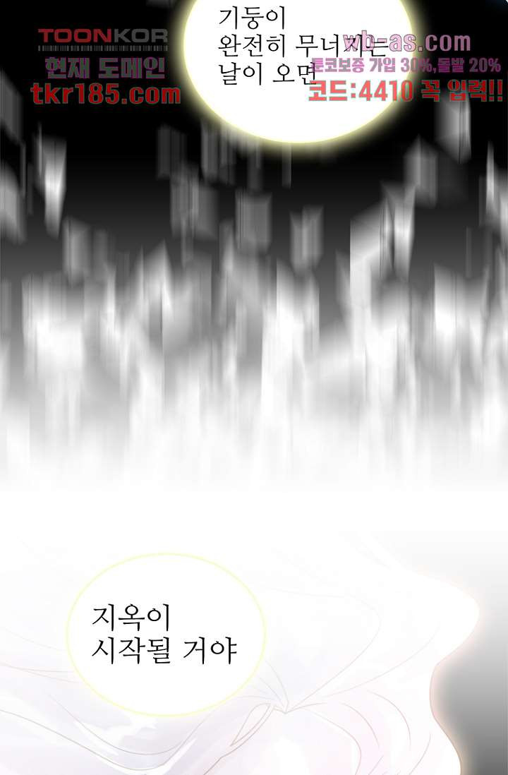 달세즈 69화 - 웹툰 이미지 40