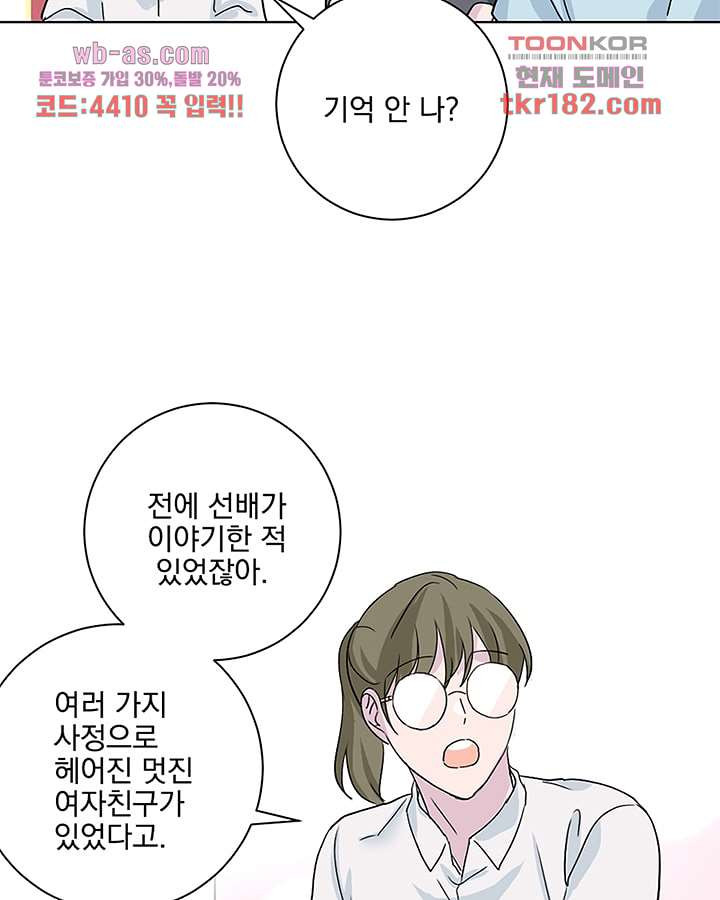 네 살 차이 54화 - 웹툰 이미지 53