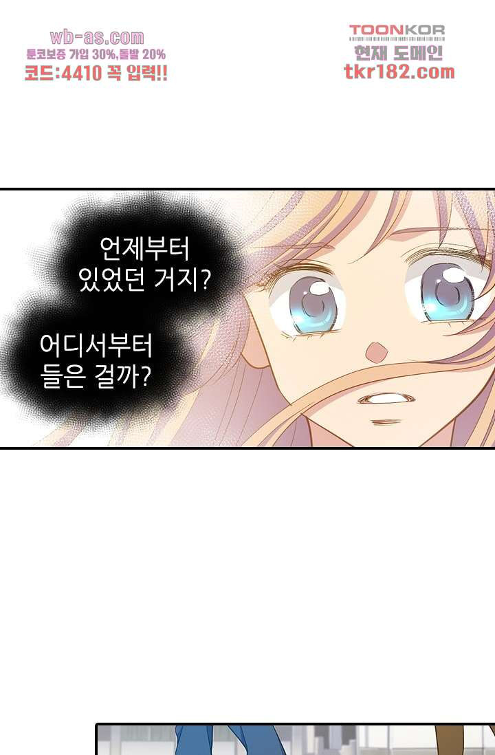 괜찮아! 골드미스 61화 - 웹툰 이미지 7