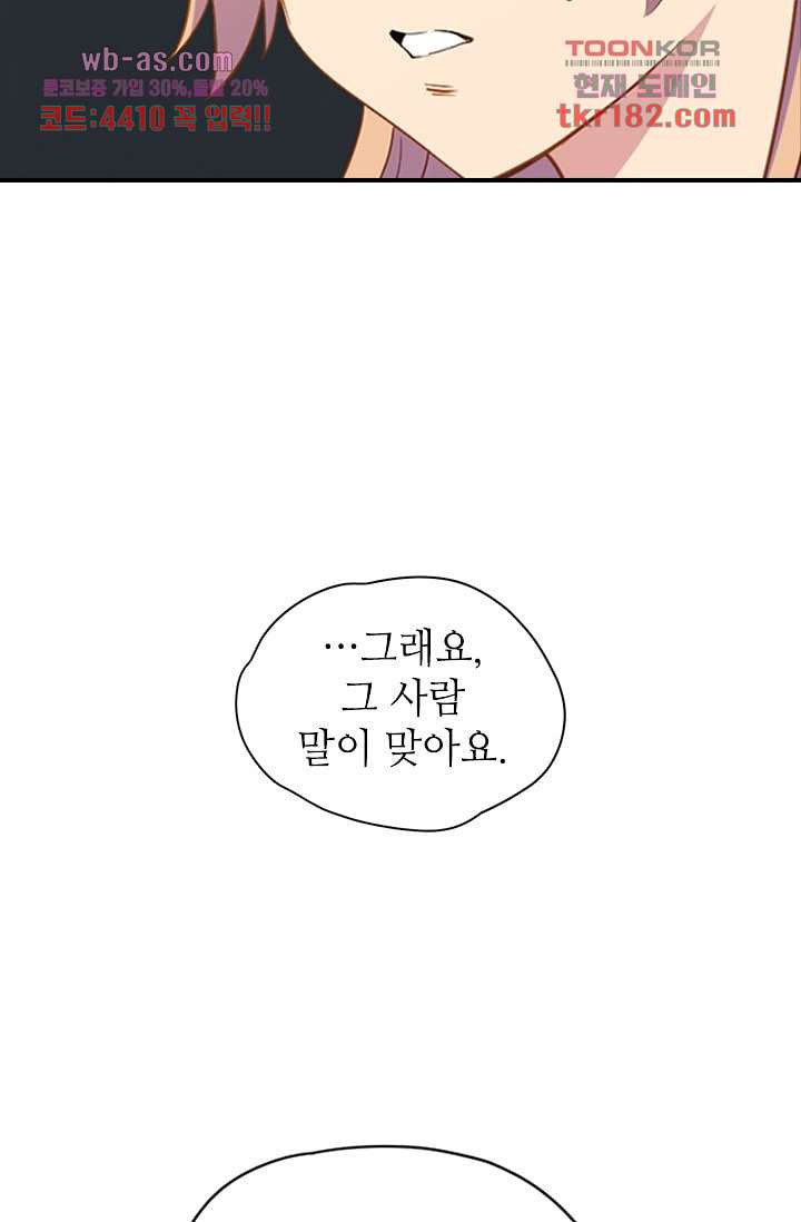 괜찮아! 골드미스 61화 - 웹툰 이미지 13