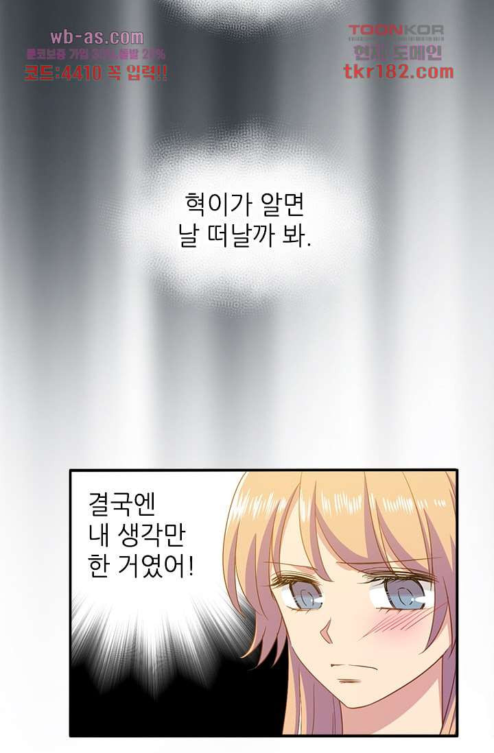 괜찮아! 골드미스 61화 - 웹툰 이미지 20