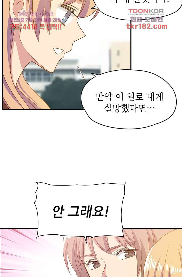 괜찮아! 골드미스 61화 - 웹툰 이미지 39