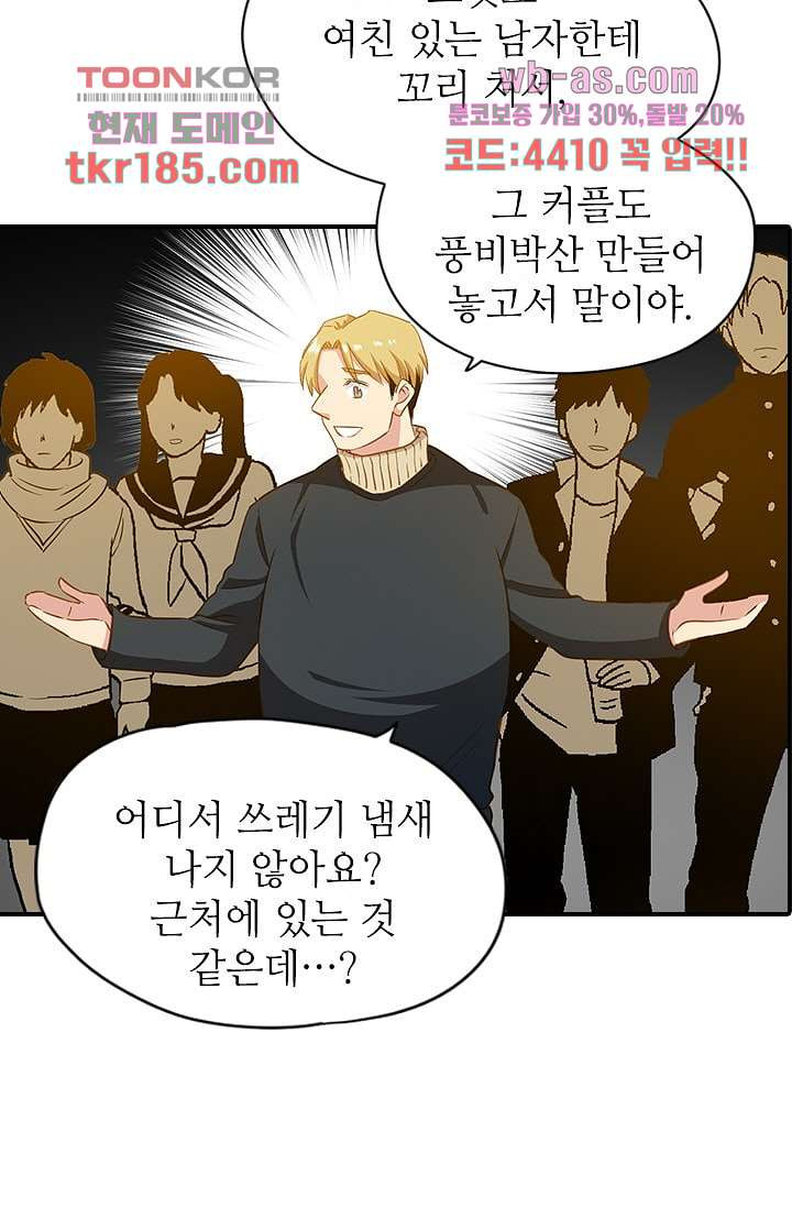 괜찮아! 골드미스 62화 - 웹툰 이미지 43