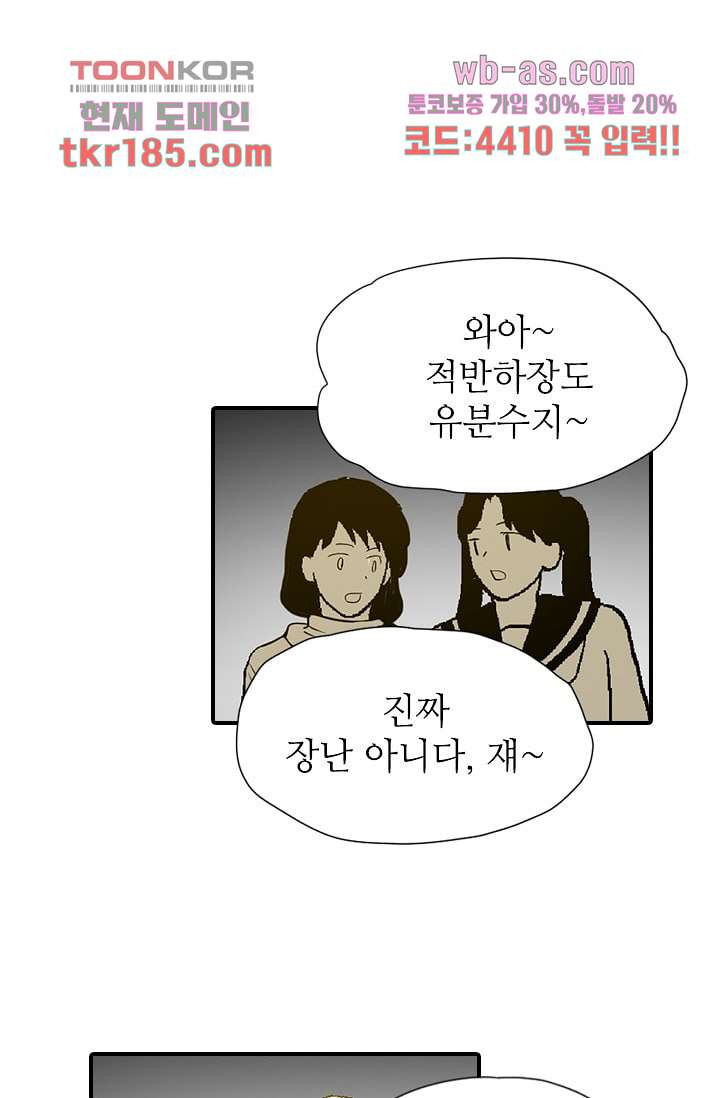 괜찮아! 골드미스 62화 - 웹툰 이미지 46