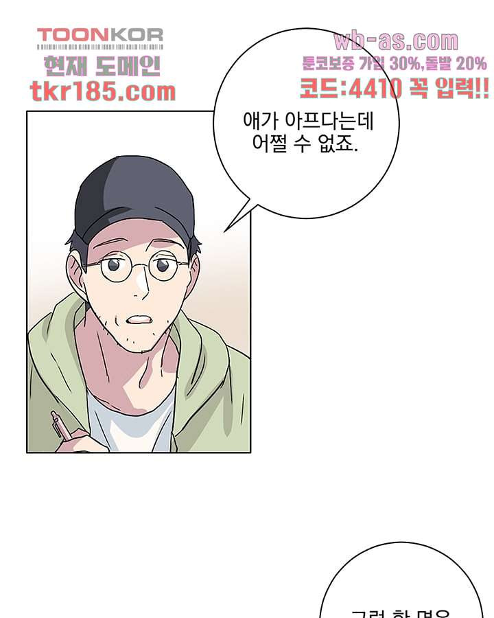 네 살 차이 55화 - 웹툰 이미지 33