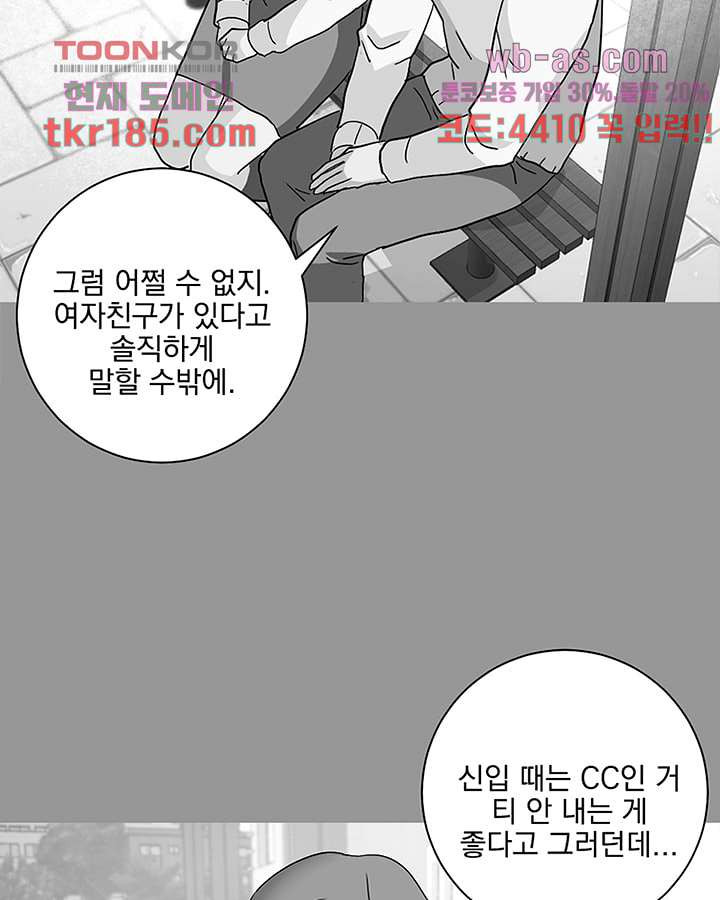 네 살 차이 55화 - 웹툰 이미지 66