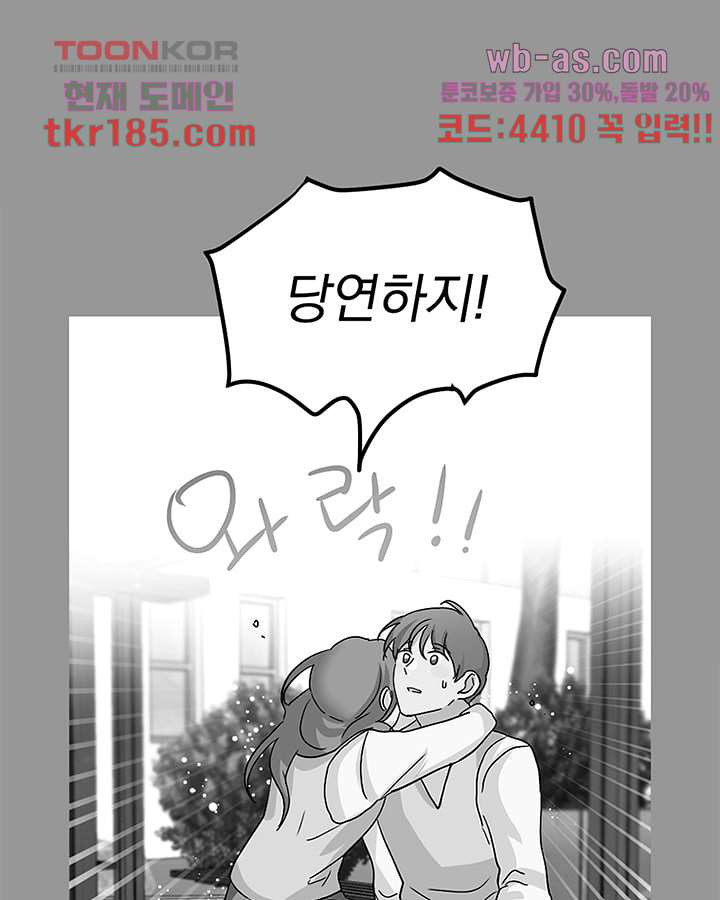 네 살 차이 55화 - 웹툰 이미지 69