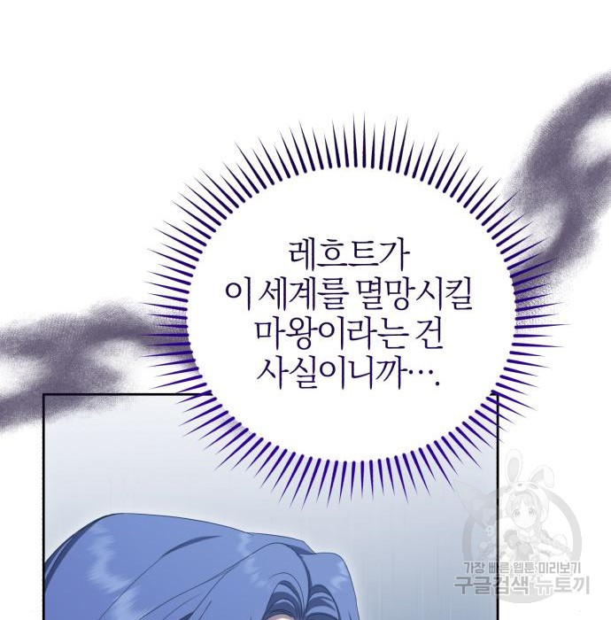 용두사망 소설 속의 악녀가 되었다 20화 - 웹툰 이미지 107