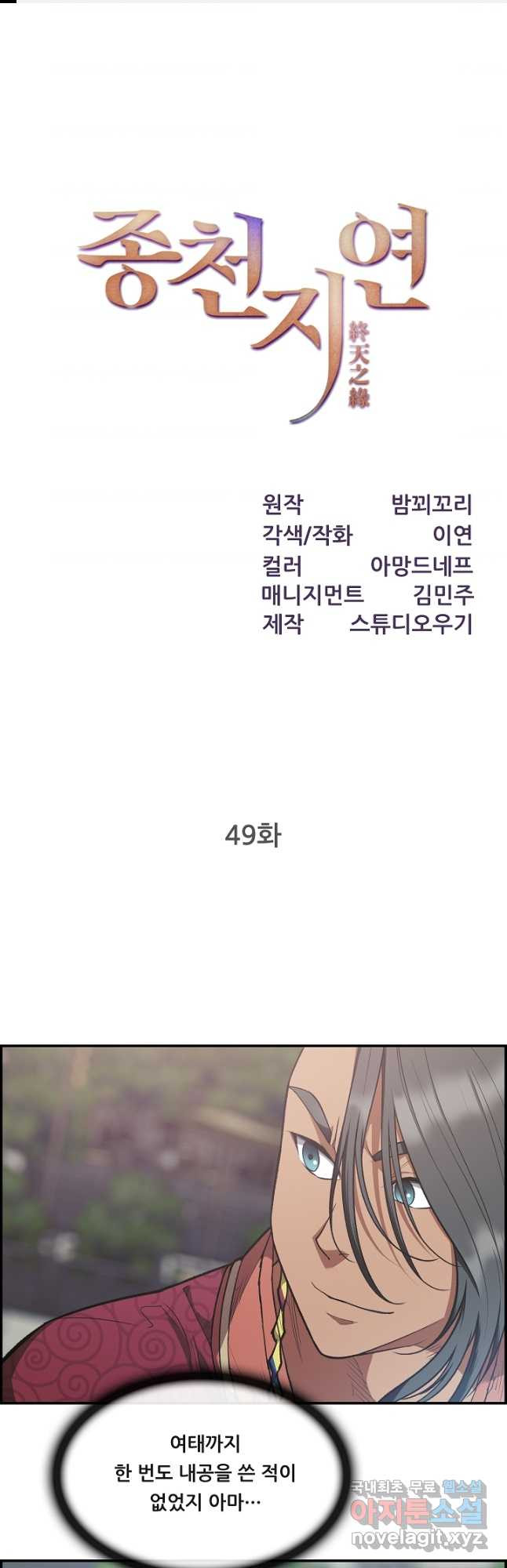 종천지연 49화 - 웹툰 이미지 1