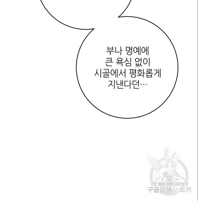 미친 후작을 길들이고 말았다 57화 - 웹툰 이미지 66