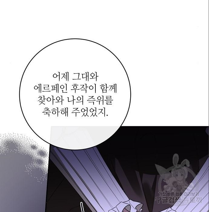 미친 후작을 길들이고 말았다 57화 - 웹툰 이미지 85