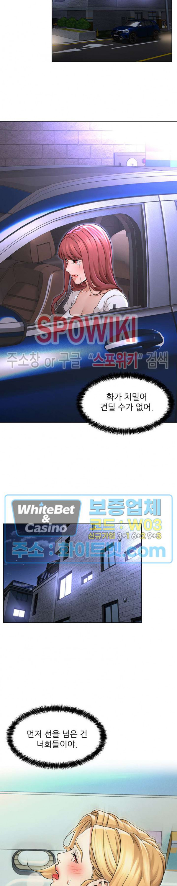 해서는 안 될 사이 18화 - 웹툰 이미지 19