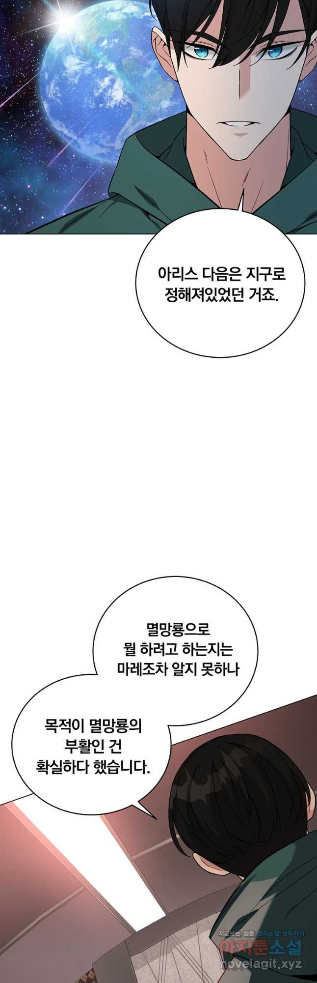 훈수 두는 천마님 81화 - 웹툰 이미지 5