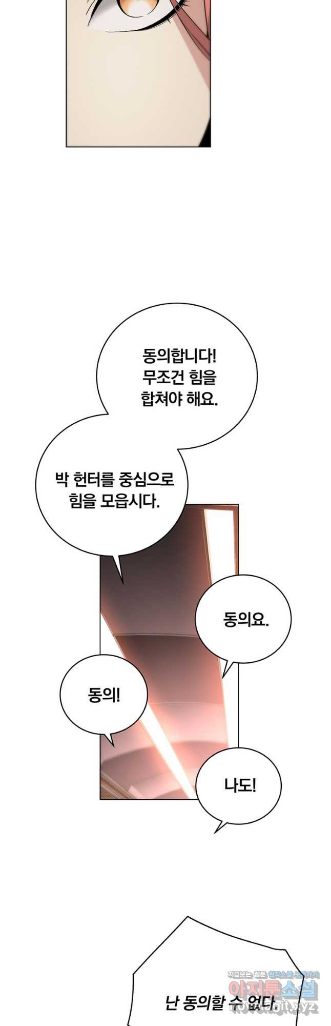 훈수 두는 천마님 81화 - 웹툰 이미지 21