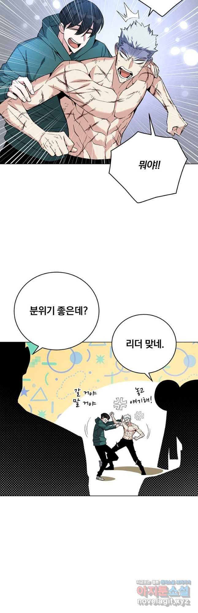 훈수 두는 천마님 81화 - 웹툰 이미지 61