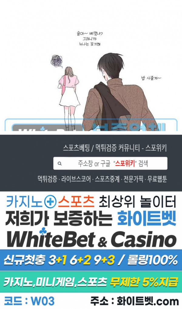 위아래 없는 연애 특별편 - 웹툰 이미지 8