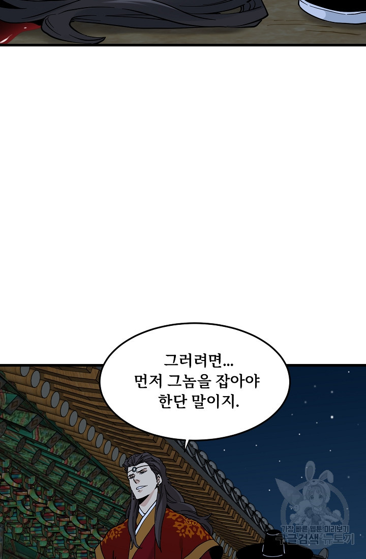 매월당 열전 38화 - 웹툰 이미지 62