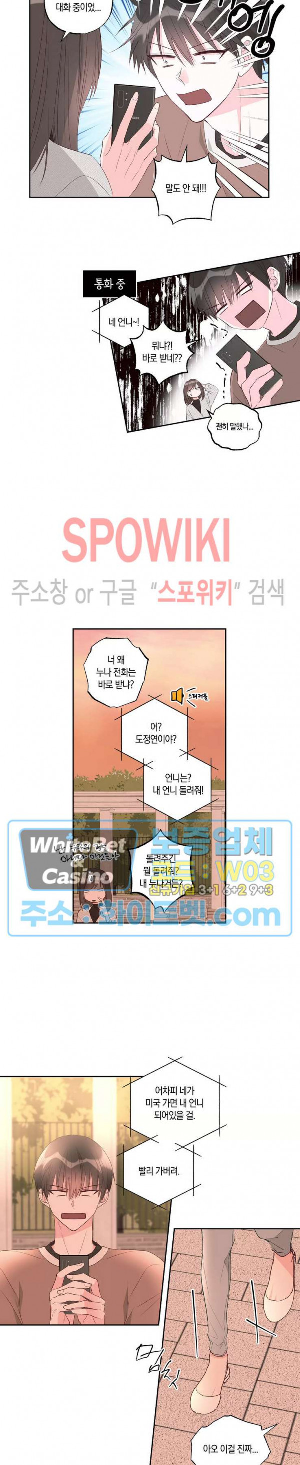 위아래 없는 연애 40화 - 웹툰 이미지 8